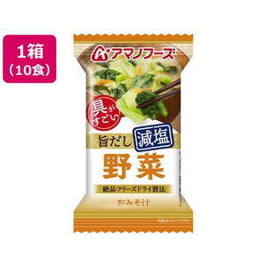 アマノフーズ 具がすごい おみそ汁 野菜 旨だし減塩 フリーズドライ 10食 FCK670B-イメージ1