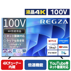 TVS REGZA 100V型4Kチューナー内蔵4K対応液晶テレビ REGZA 100E670R