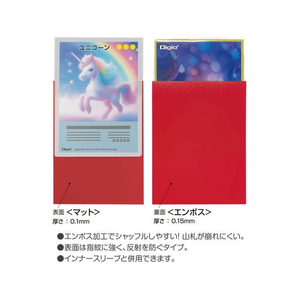 ナカバヤシ レギュラーサイズカード用カラースリーブ 一層式エンボスマット レッド FC932TE-TRC-RC01R-イメージ2