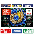 TCL 65V型4Kチューナー内蔵4K対応液晶テレビ 65A400M