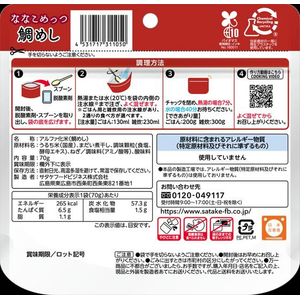 サタケ 非常食 マジックライス ななこめっつ 鯛めし 70g 7年保存 20食 FCF546V-1FMR31105AE-イメージ2