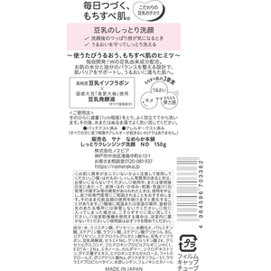 常盤薬品工業 サナ なめらか本舗 しっとりクレンジング洗顔 ND 150g FCK777E-イメージ2