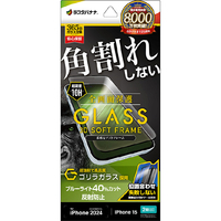 ラスタバナナ iPhone 16/15用ガラスフィルム 全画面保護 角割れしない3Dソフトフレーム ゴリラガラス ブルーライトカット 反射防止 治具付き クリア SGY4300IP461