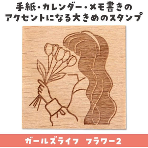 アーテック 木柄スタンプ30 ガールズライフ フラワー 2 FCE570U-74766-イメージ2