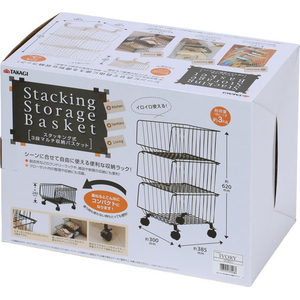 TAKAGI スタッキング式3段マルチ収納バスケット アイボリー FCJ639W-4907052860483-イメージ2