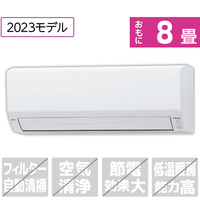 ゼネラル 「工事代金別」 8畳向け 冷暖房エアコン e angle select ノクリアNEシリーズ ホワイト AS-253NNE3S