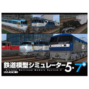 アイマジック 鉄道模型シミュレーター5 - 7+ [Win ダウンロード版] DLﾃﾂﾄﾞｳﾓｹｲｼﾐﾕﾚ-ﾀ-57DL-イメージ1
