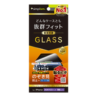 トリニティ iPhone 17 Pro用ケースとの相性抜群 360° のぞき見防止 画面保護強化ガラス 光沢 TR-IP25M3-GLS-LFPVCC