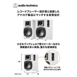 オーディオテクニカ パワードブックシェルフスピーカー AT-SP3X WH-イメージ5