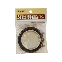 アサヒペン ふすまの引き手 2個入り 471 直径50mm FC165PK-#471