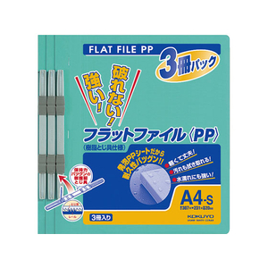 コクヨ フラットファイルPP A4 3冊入 緑 FC01038-ﾌ-H10-3G-イメージ1
