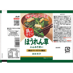 アマノフーズ 具がすごい おみそ汁 ほうれん草 フリーズドライ FCK671B-イメージ2