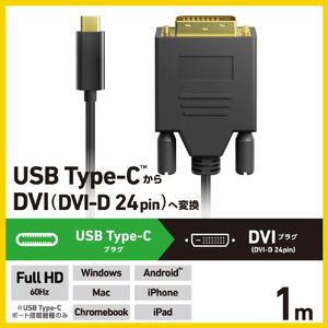 エレコム USB Type-C(TM) - DVI変換ケーブル(1.0m) ブラック CAC-CDVI10BK2-イメージ3