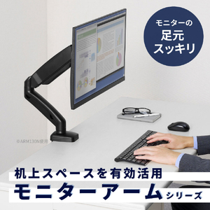 キングジム モニターアーム(1面3軸タイプ)N クロ ARM130N-BK-イメージ9