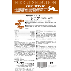イースターペット フェレットセレクション シニア1.5kg(250g×6袋) FC41154-イメージ2
