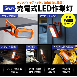 サンワサプライ 充電式 LED作業灯 フック+磁石固定 FCG028W-LED-WL1-イメージ2