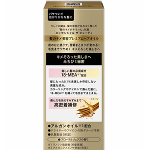 KAO エッセンシャル ザ・ビューティ 髪のキメ美容プレミアムヘアオイル 60ml FCV1948-イメージ5