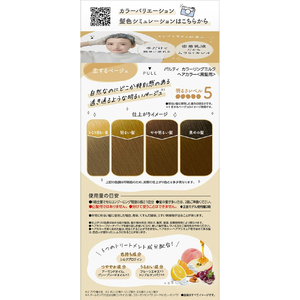 ダリヤ パルティ カラーリングミルク 恋するベージュ FCE501M-イメージ2