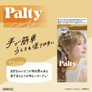 ダリヤ パルティ カラーリングミルク 恋するベージュ FCE501M-イメージ5