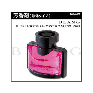 カーメイト ブラングLS グラマラス ワイルドベリー 125mL FCB2333-L36-イメージ2