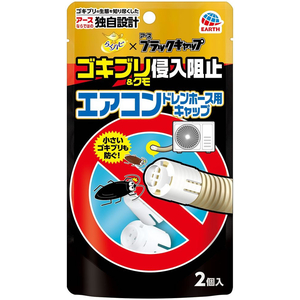 アース製薬 らくハピ エアコンドレンホース用 ゴキブリ侵入阻止 FC233YP-イメージ7