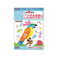 学研ステイフル できたよドリル 小学2年のことばのきまり FCB8561-N046-08
