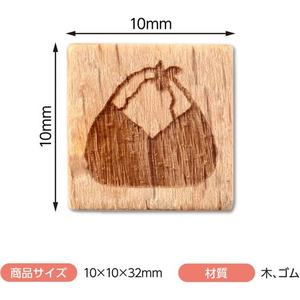 アーテック 木柄スタンプ10 日本食 天むす FCE572U-74768-イメージ4