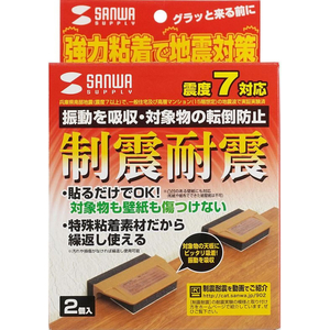 サンワサプライ 耐震ストッパー 2個 FCS7530-QL-78N-イメージ6