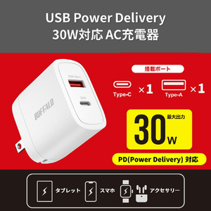 バッファロー PD30W対応AC充電器 C×1/A×1 2ポート ホワイト BSACPD3000C2WH-イメージ2