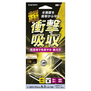 サンクレスト iPhone18 Pro/17/17 Pro/16 Pro 衝撃吸収ﾌｨﾙﾑ 光沢 I40RASFF-イメージ1