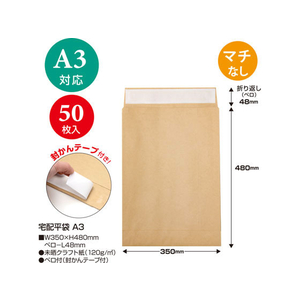 タカ印 宅配平袋 A3(480×350mm) 50枚 FCA2257-32-1434-イメージ5