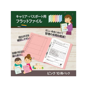 プラス キャリア・パスポート フラットファイル 児童・生徒用 ピンク FCP3055-91388/No.021CP-イメージ2