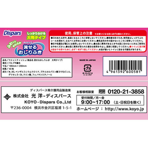 光洋 流せるおしりふき 大判タイプ 40枚 FCD164M-イメージ2