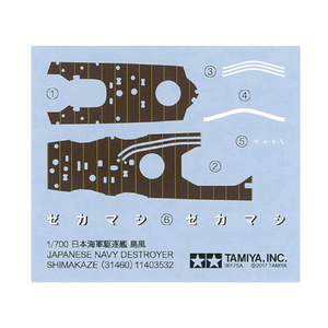 タミヤ 1/700 ウォーターラインシリーズ 日本海軍駆逐艦 島風(しまかぜ) T31460WLｸﾁｸｶﾝｼﾏｶｾﾞ-イメージ7