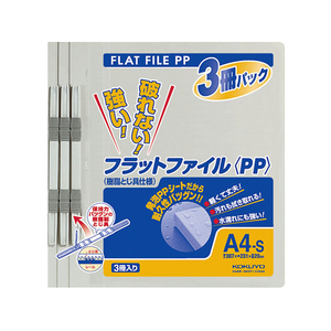 コクヨ フラットファイルPP A4 3冊入 灰 FC01039-ﾌ-H10-3M-イメージ1