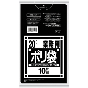 サニパック Ｎ－２２Ｎシリーズ２０Ｌ　黒　１０枚 N-22-BK-イメージ1