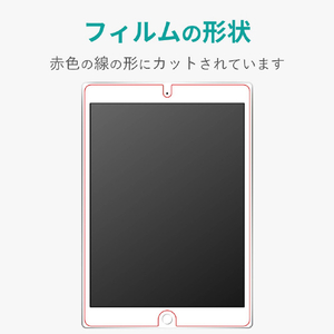 エレコム iPad 10．2(2019)用ガラスフィルム TB-A19RFLGGBL-イメージ8
