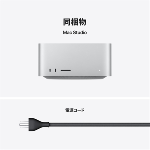 Apple Mac Studio: 30コアCPU、64コアGPU搭載Apple M5 Ultra, 96GB, 1TB MHL74J/A-イメージ8