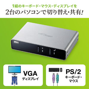 サンワサプライ パソコン自動切替器(2：1) SW-KVM2LPN2-イメージ8