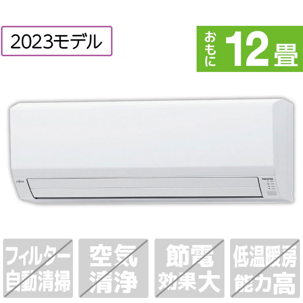 富士通ゼネラル 「標準工事込み」 12畳向け 冷暖房インバーターエアコン e angle select ノクリアNEシリーズ ホワイト AS-363NNE3S AS kW 室内機/室外機 W79 0kg