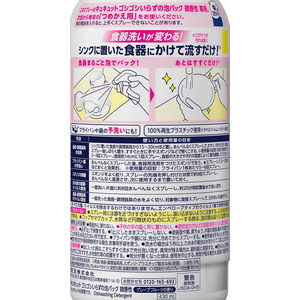 KAO キュキュット ゴシゴシいらずの泡パック 微香性 本体 430mL FC458TF-イメージ3