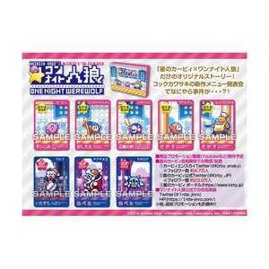 エンスカイ 星のカービィ ワンナイト人狼 ﾎｼﾉｶ-ﾋﾞｲﾜﾝﾅｲﾄｼﾞﾝﾛｳ-イメージ3