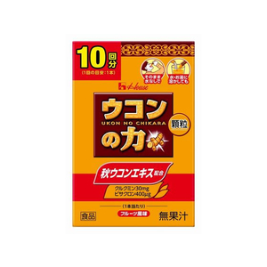 ハウスウェルネスフーズ ウコンの力 顆粒 10本入 F722834-84074-イメージ1