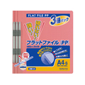 コクヨ フラットファイルPP A4 3冊入 桃 FC01040-ﾌ-H10-3P
