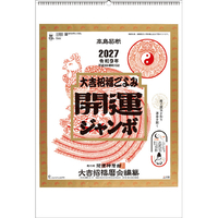 トーダン カレンダー 2027年度版開運ジャンボ（年間開運暦付） 2027CL1063ｶｲｳﾝｼﾞﾔﾝﾎﾞﾈﾝｶﾝｶ