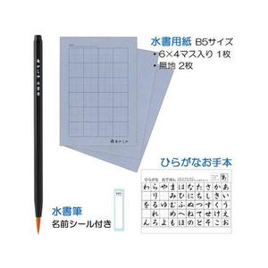 あかしや あかしや水書セット(筆・用紙) FCP1866-AZ-110SUF-イメージ2