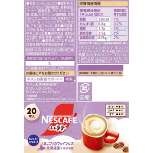 ネスレ ネスカフェ ふわラテ ほっこりカフェインレス 20P FC251PU-12579439-イメージ3