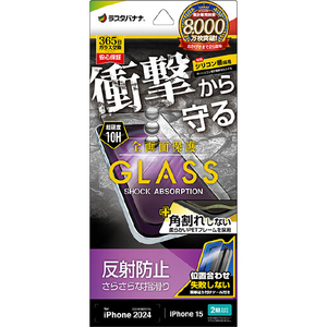 ラスタバナナ iPhone 16/15用ガラスフィルム 全画面保護 衝撃吸収＋角割れしない3Dソフトフレーム 反射防止 治具付き クリア SGSA4303IP461-イメージ1