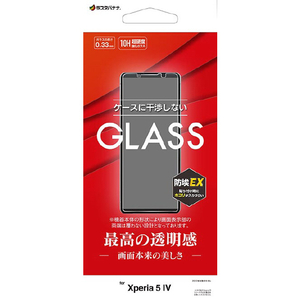 ラスタバナナ Xperia 5 IV用ガラスフィルム 高光沢 クリア GP3641XP54-イメージ1
