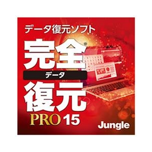ジャングル 完全データ復元PRO15 [Win ダウンロード版] DLｶﾝｾﾞﾝﾃﾞ-ﾀﾌｸｹﾞﾝﾌﾟﾛ15DL-イメージ1